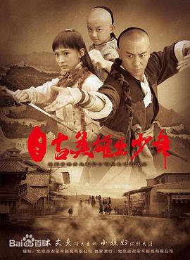 自古英雄出少年 自古英雄出少年