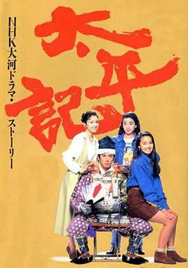 太平记 Taiheiki