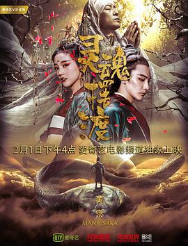 灵魂摆渡·黄泉 灵魂摆渡大电影 灵魂摆渡 电影版 灵魂摆渡·黄泉篇