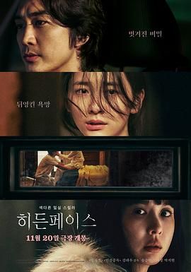 隐藏的面孔 黑暗面(韩国版),窥镜,破.镜.欲(港),Hidden Face,隐藏的面孔 히든 페이스