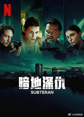 暗地深仇 第一季