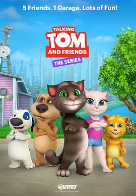 会说话的汤姆猫家族 第一季 会说话的家族 My Talking TomTalking Tom and Friends