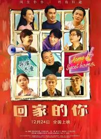 回家的你 勇敢的你 / 平凡世界之全民战疫 / 平凡世界 / Home Coming
