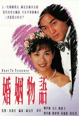 婚姻物语 （粤语）