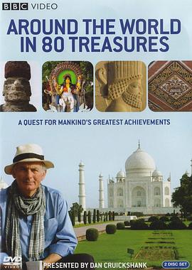 世界八十大宝藏 BBC Around The World In 80 Treasures,BBC寻访世界八十大珍宝，BBC 寻访世界八十大珍宝，BBC Around The World In 80 Treasures,BBC寻访世界八十大珍宝