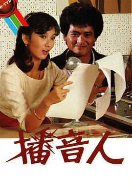 播音人 （国语）
