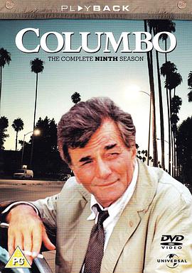 神探可伦坡 第三季 Columbo Season 3