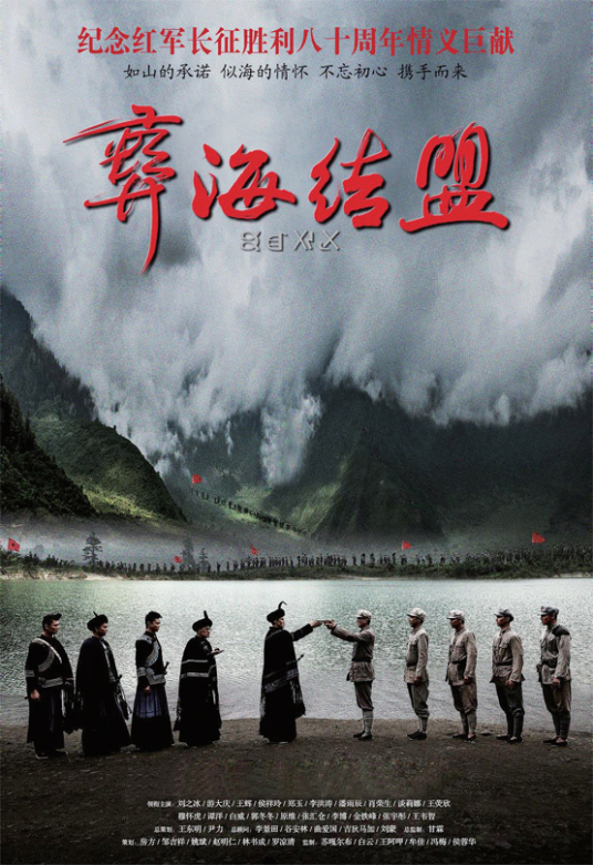 彝海结盟 彝海结盟