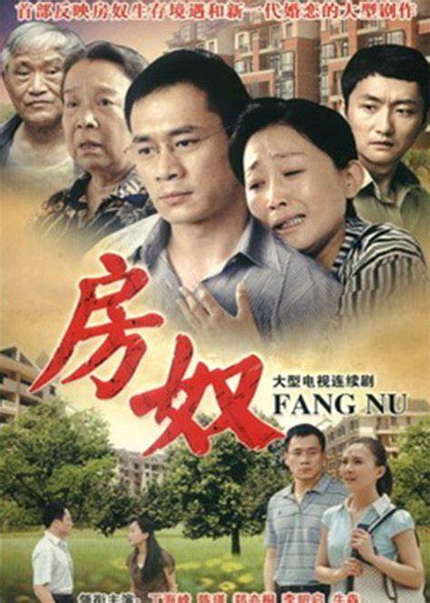房奴 房奴