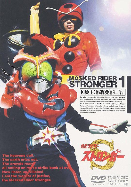 假面骑士Stronger 仮面ライダーストロンガー