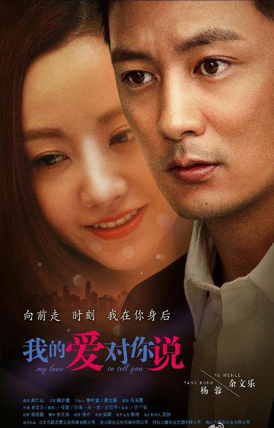 我的爱对你说 My Love to Tell You,我的爱对你说