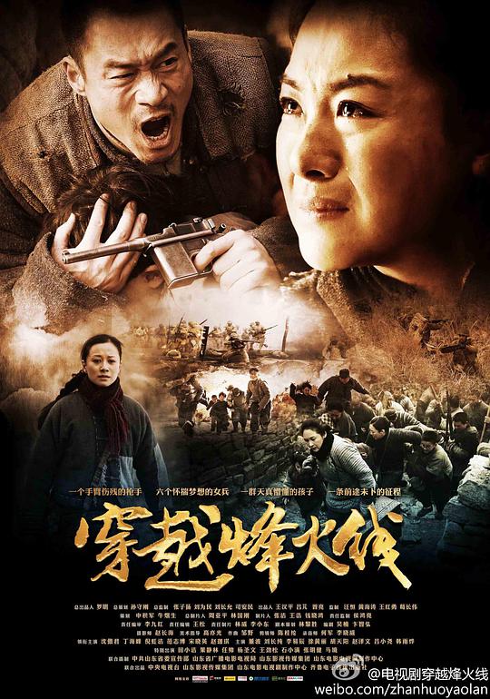 穿越烽火线 战火摇篮