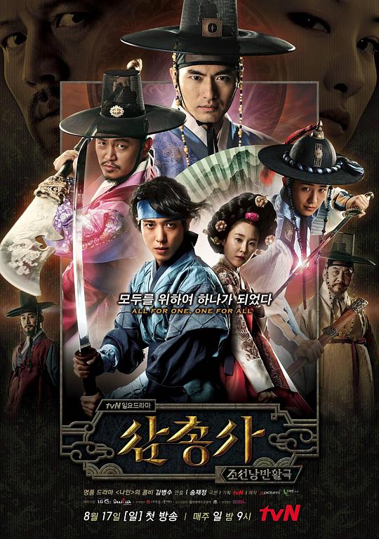 三剑客 삼총사