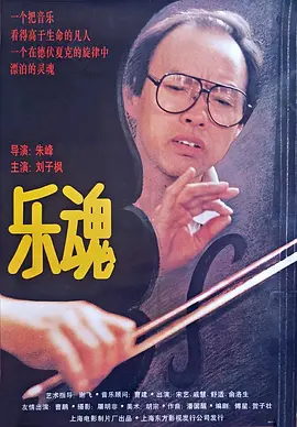 乐魂 乐魂1995,乐魂