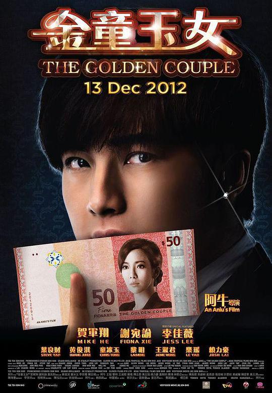 金童玉女 金童玉女