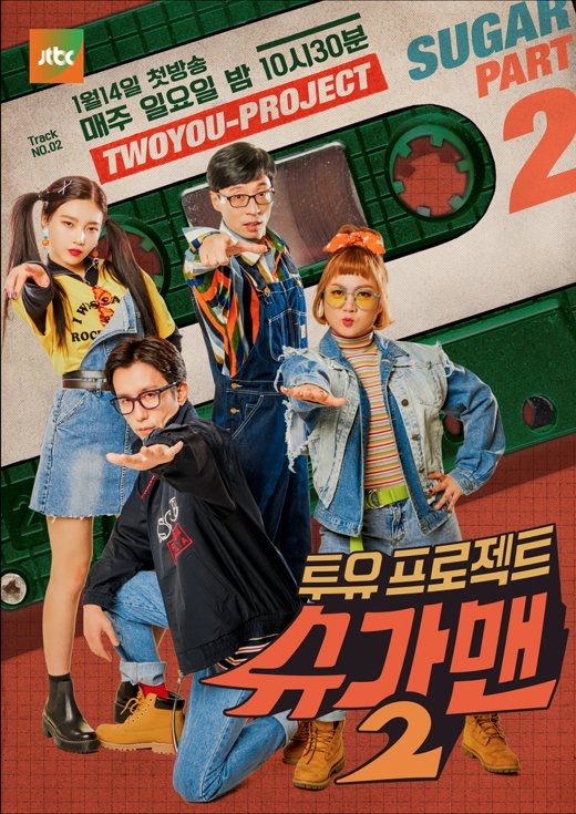 Two You Project 寻找Sugar Man 第二季