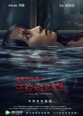 张震讲故事之洗脸女生的传说 张震讲故事之洗脸女生的传说2021,张震讲故事之洗脸女生的传说