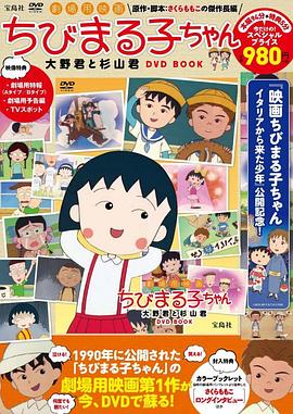 樱桃小丸子 Chibi Maruko-chan