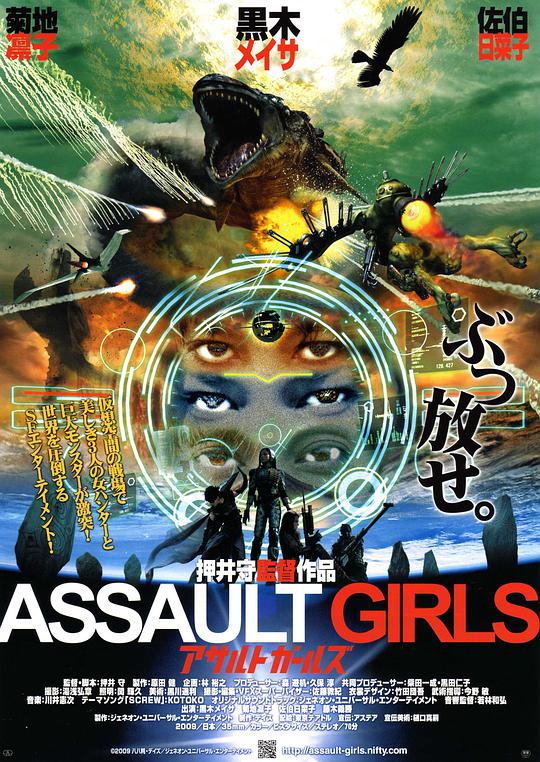 突击女孩 アサルトガールズ