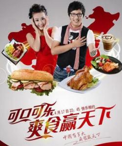 爽食行天下 爽食赢天下