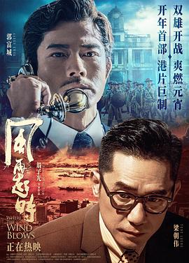 风再起时 （粤语）