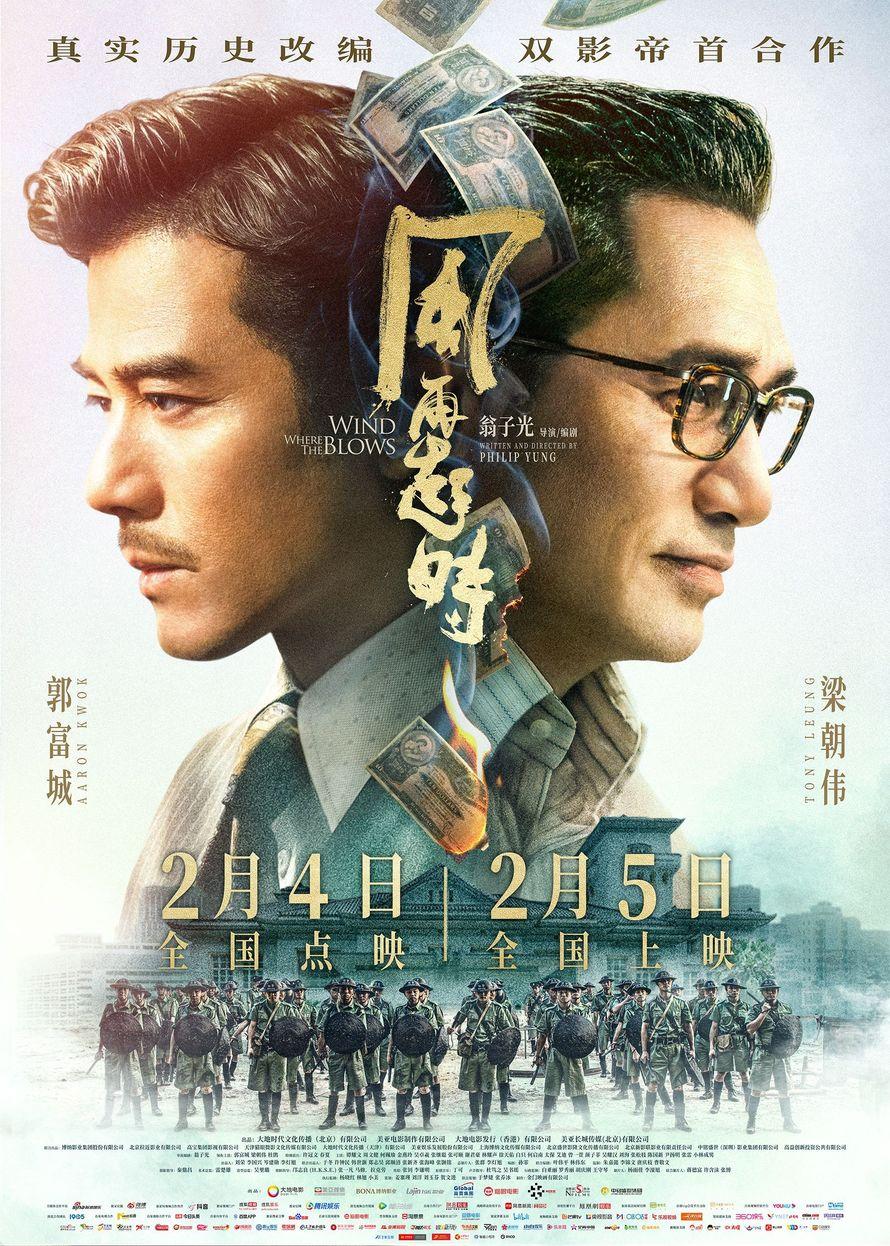 风再起时 （国语）