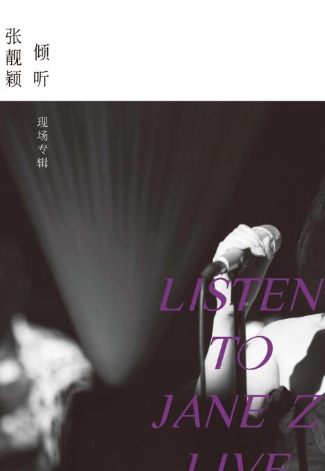 倾听：张靓颖现场专辑