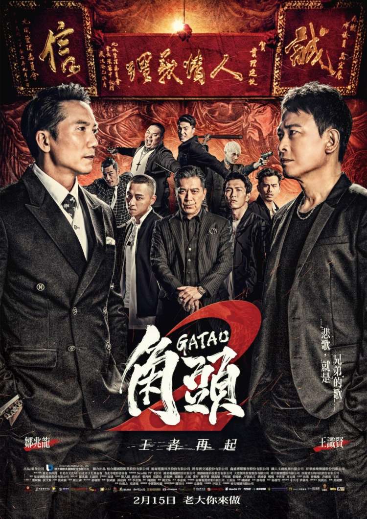 角头2：王者再起 Gatao 2: Rise of the King