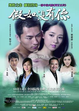 假如没有你 假如没有你2011,假如没有你