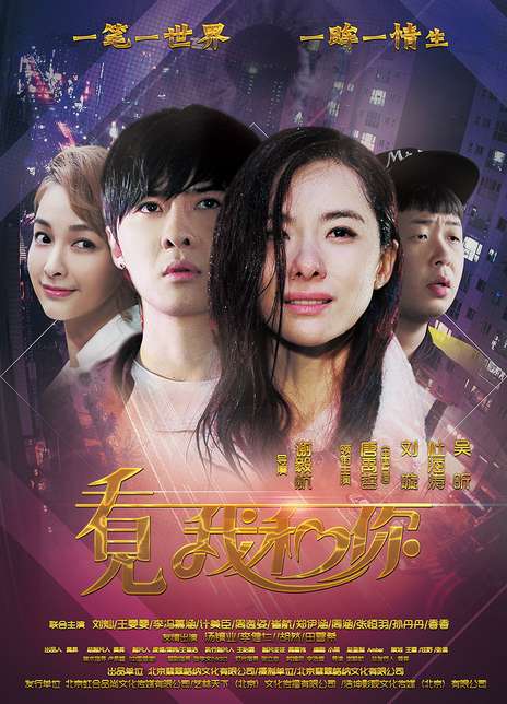 看见我和你 See You I See Me!