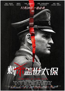 刺杀盖世太保 恶棍追杀令(台)/刺杀海德里希/行动代号：猿人/The Man with the Iron Heart