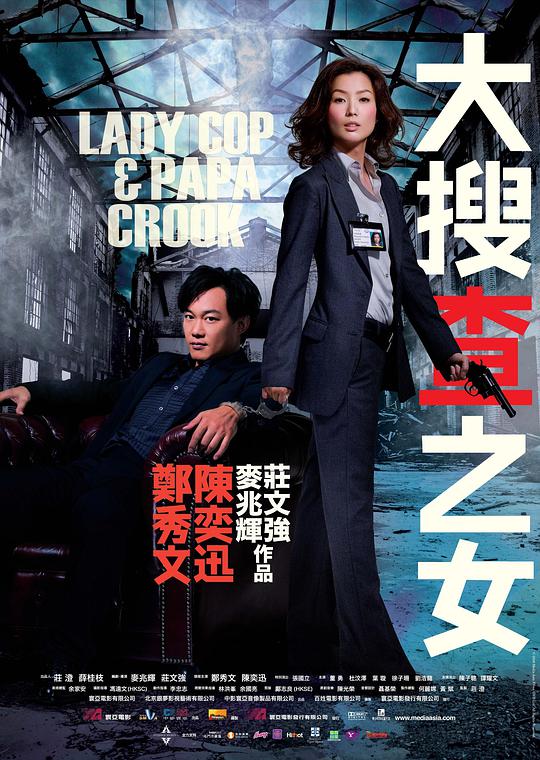 大搜查之女 大搜查之女