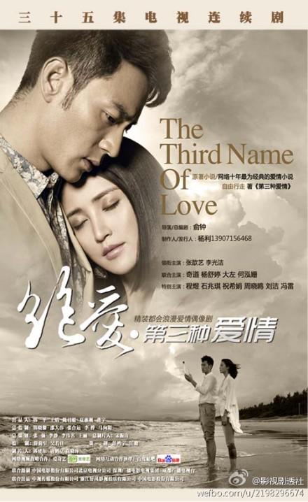 绝爱 三爱 第三种爱情 The Third Love