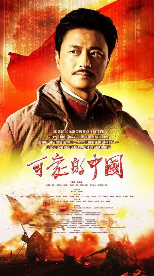 可爱的中国 可爱的中国