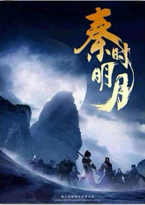 秦时明月TV版 秦时明月电视剧,The Legend of Qin,秦时明月