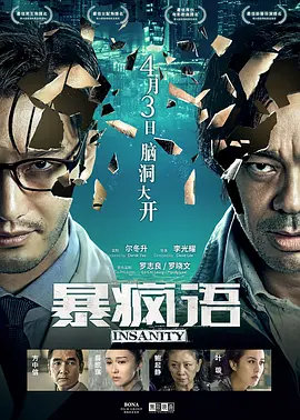 暴疯语 Insanity,暴疯语