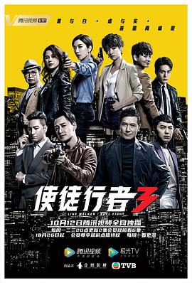 使徒行者3 （国语）