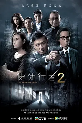 使徒行者2 （国语）
