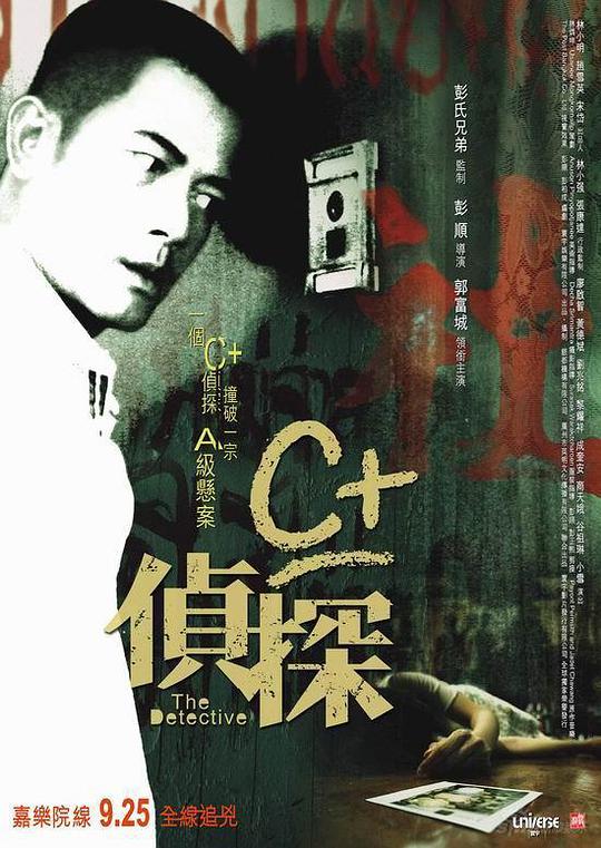 C 侦探 C加侦探 The Detective