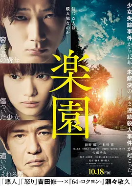 乐园 罪乐园(台) / The Promised Land / Paradise / Utopia / Rakuen