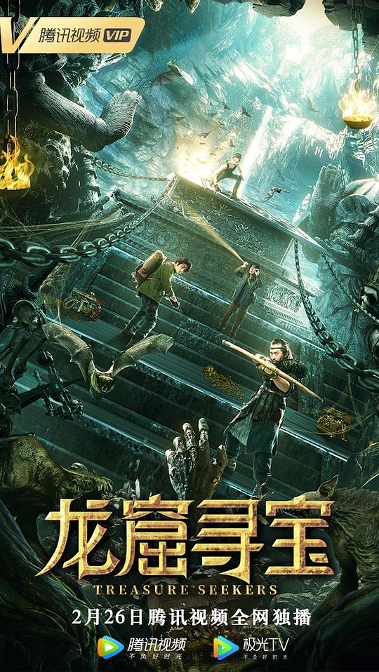 龙窟寻宝 龙窟寻宝