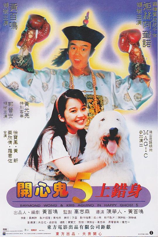 开心鬼上错身 （国语）版