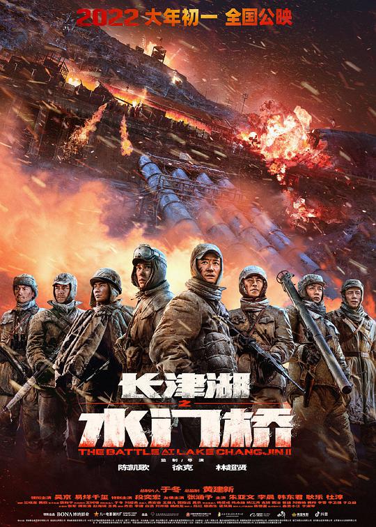 长津湖之水门桥 长津湖之水门桥