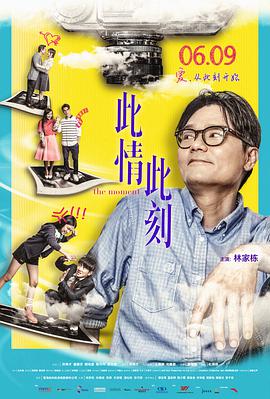 此情此刻 （国语）