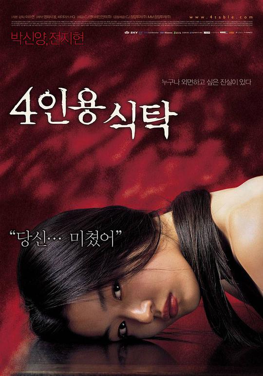 四人餐桌 4인용 식탁