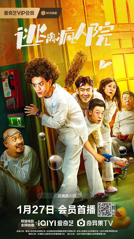 逃离疯人院 逃离疯人院