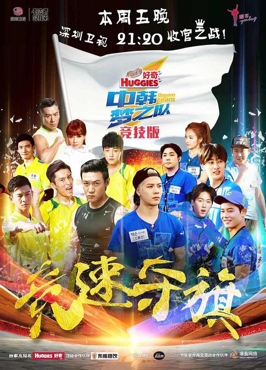 中韩梦之队 中韩梦之队