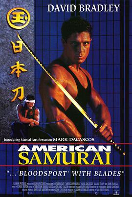 武士奇遇(原声版) 武士奇遇