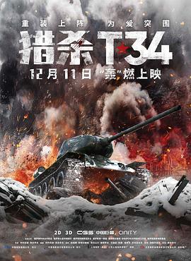 T34坦克
