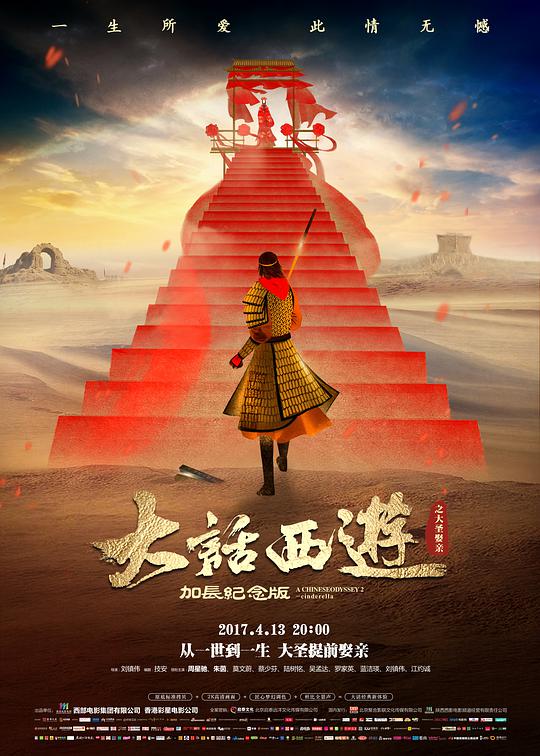 大话西游之大圣娶亲 （粤语）